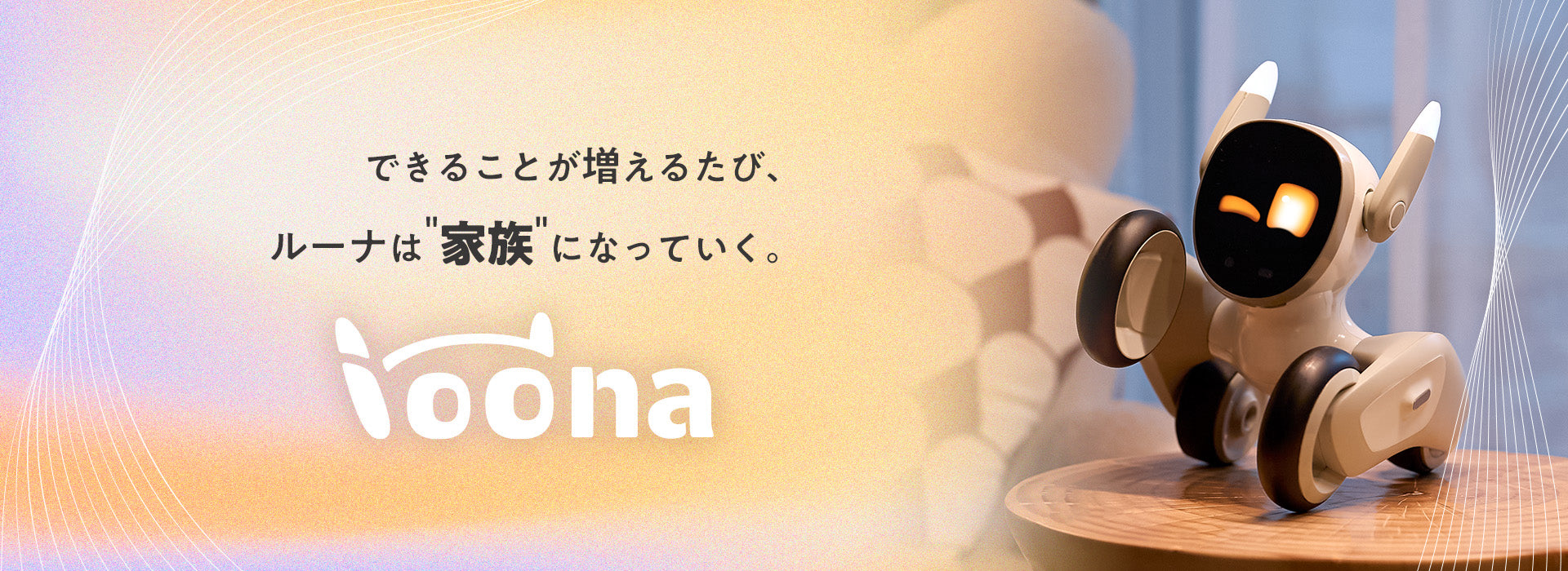 Loona official】ルーナ｜ペットロボット – loona-official