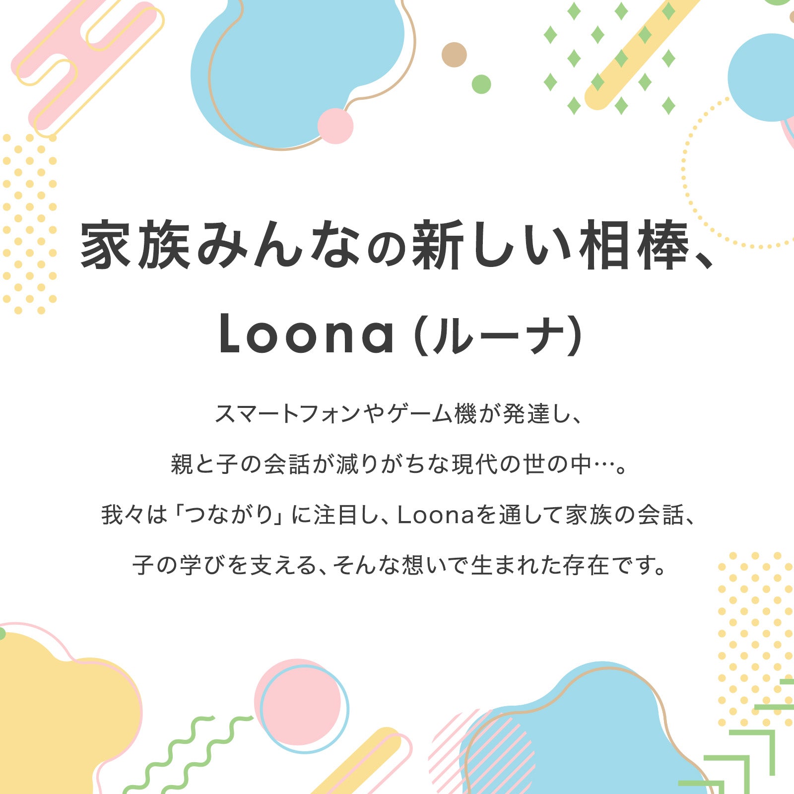 【クリスマス早割3点セット】Loona ルーナ (本体) + ギフトバック + 選べる着せ替えセット