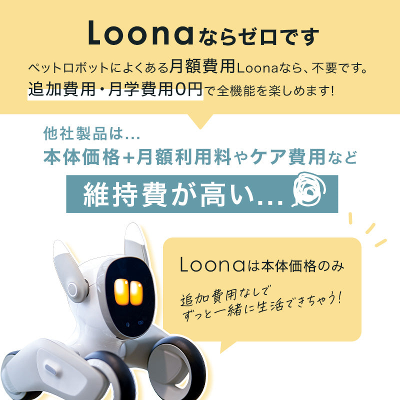 official】Loona (ルーナ)｜ペットロボット – loona-official