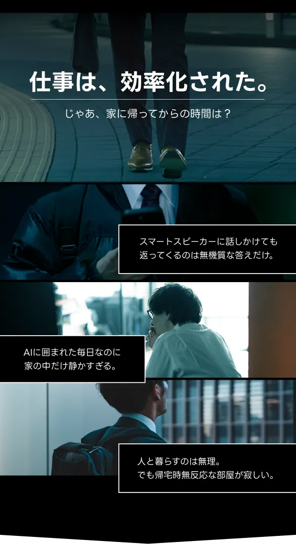 仕事は、効率化された。じゃあ、家に帰ってからの時間は？